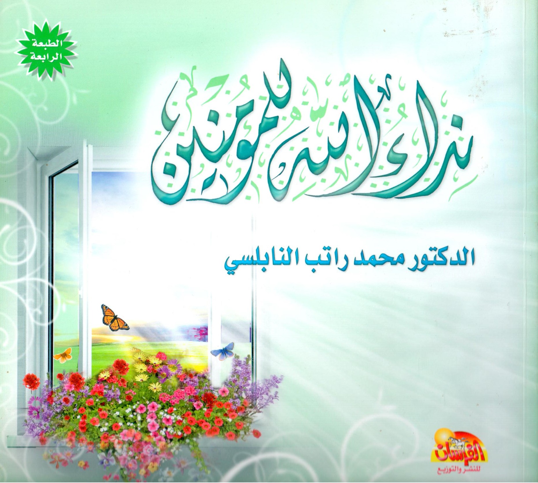 نداء الله للمؤمنين / Nidaullahi Lil Müminin