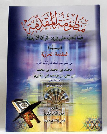 منظومة المقدمة فيما يجب على قارئ القران ان يعلمه / Manzumetül Mukaddime fima Yecib Ale Kariil Kuran En Yalemeh