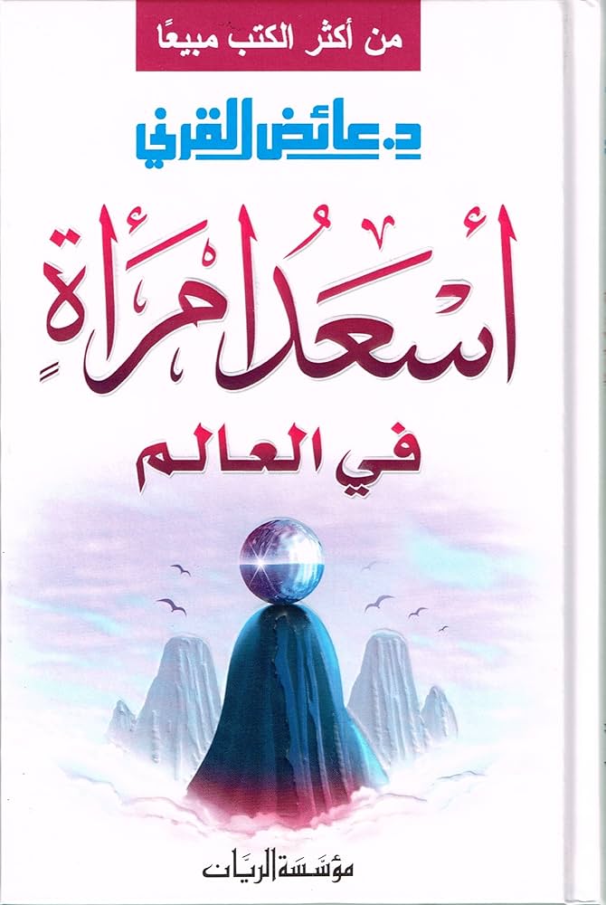 اسعد امرأة في العالم / Esadu İmreeti Fil Alem
