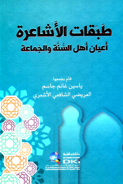 طبقات الاشاعرة اعيان اهل السنة والجماعة / Tebekatül eşaire ayanu ehlil sünneti vel cemaati 