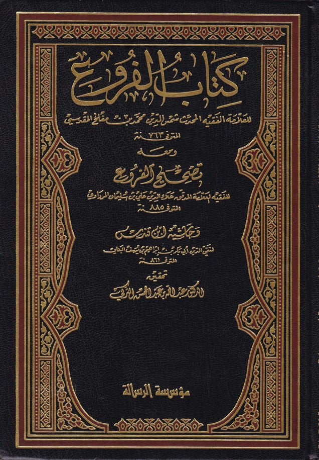 كتاب الفروع / Kitabül Furu