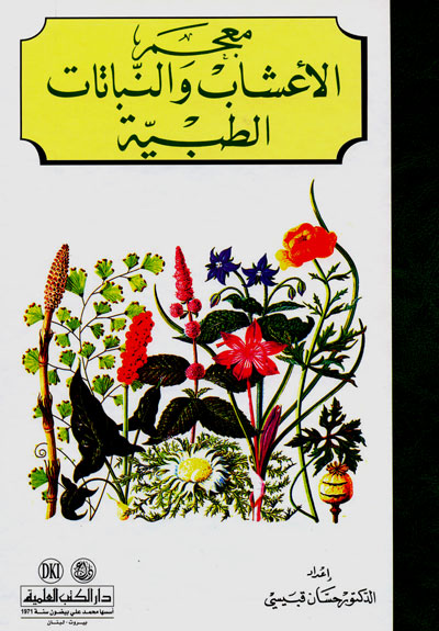 معجم الاعشاب والنباتات الطبية / Mucemül Aşab ven-Nebatatit-Tıbbiyye