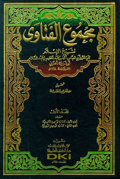 مجموعة الفتاوى لشيخ الاسلام ابن تيمية / Mecmuatül Fetava