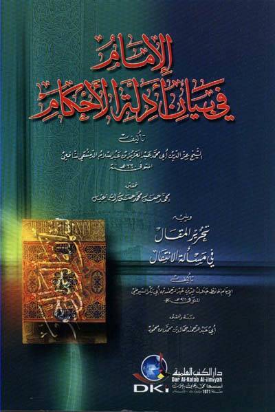 الامام في بيان ادلة الاحكام / El-İmam Fi Beyani Edilletil Ahkam