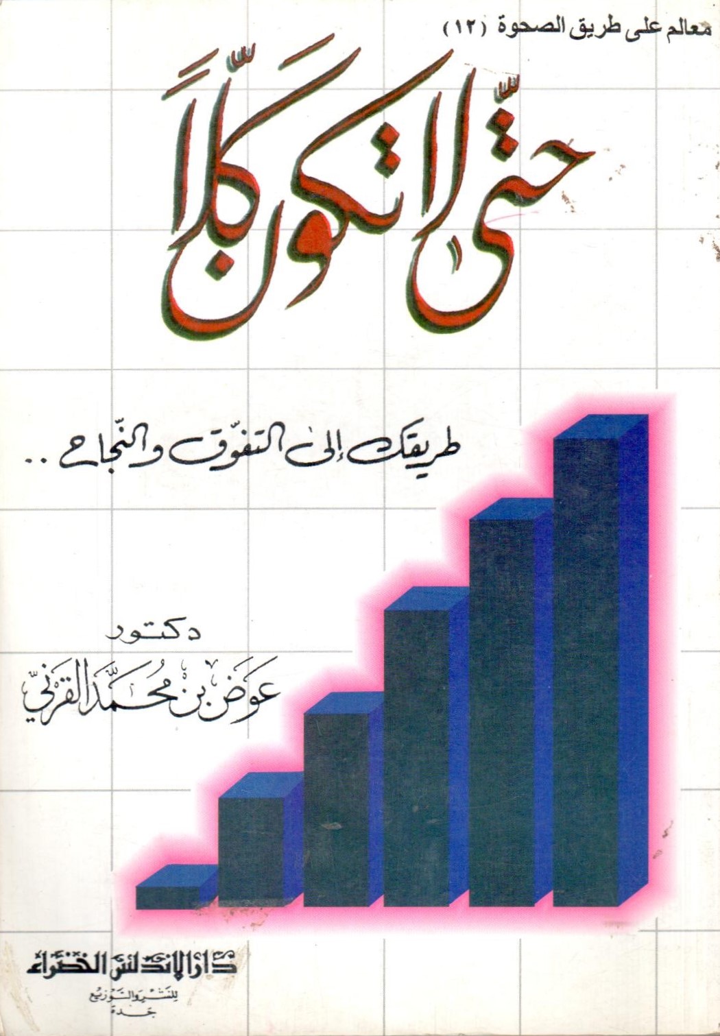 حتى لا تكون كلا / Hatta la tekune kella 