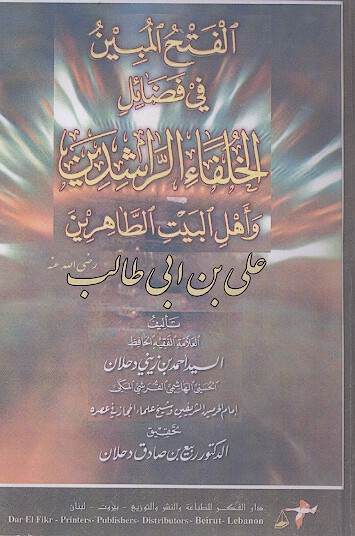 الفتح المبين في فضائل الخلفاء الراشدين /el-fethül mübin fi fedaili hulefair-raşidin
