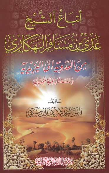 اتباع الشيخ عدي بن مسافر الهكاري من العدوية إلى اليزيدية / Etbaüş-Şeyh Adi B. Musafir El-Hekkari