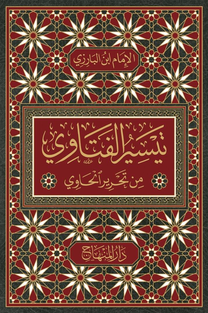 تيسير الفتاوي من تحرير الحاوي / Teysirul Fetavi Min Tahriril Havi