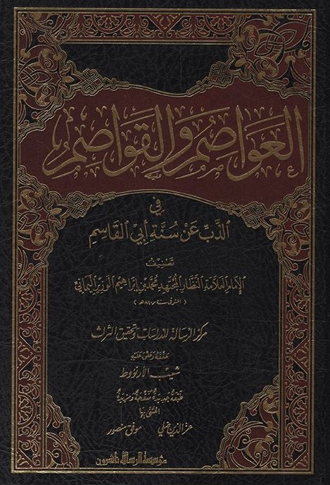 العواصم و القواصم / El-Avasım vel-Kavasım