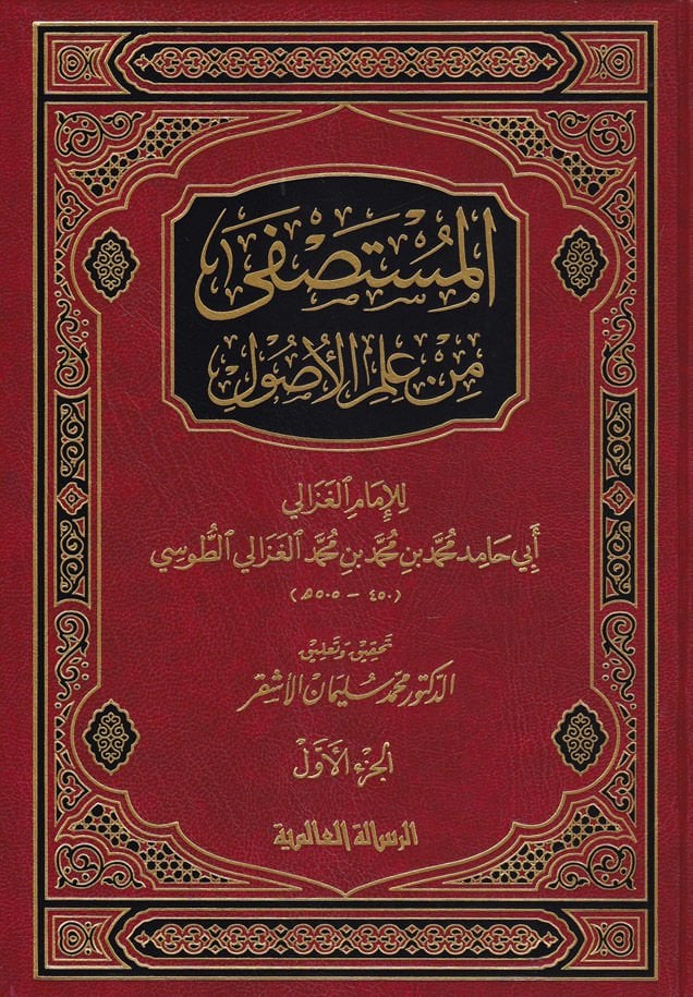 المستصفى من علم الاصول / El-Mustasfa min İlmil Usul