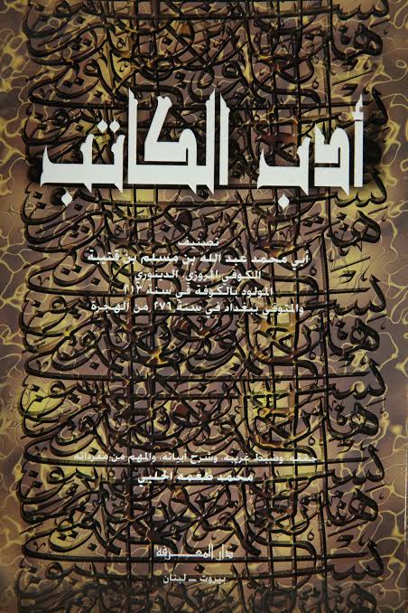 ادب الكاتب / Edebül Katib