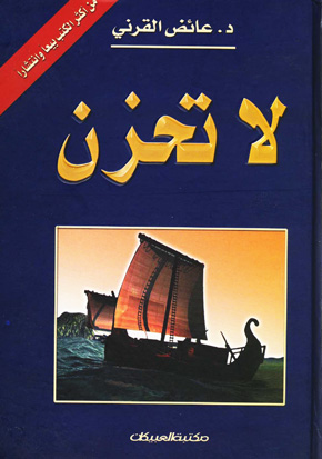 لا تحزن / La Tahzen