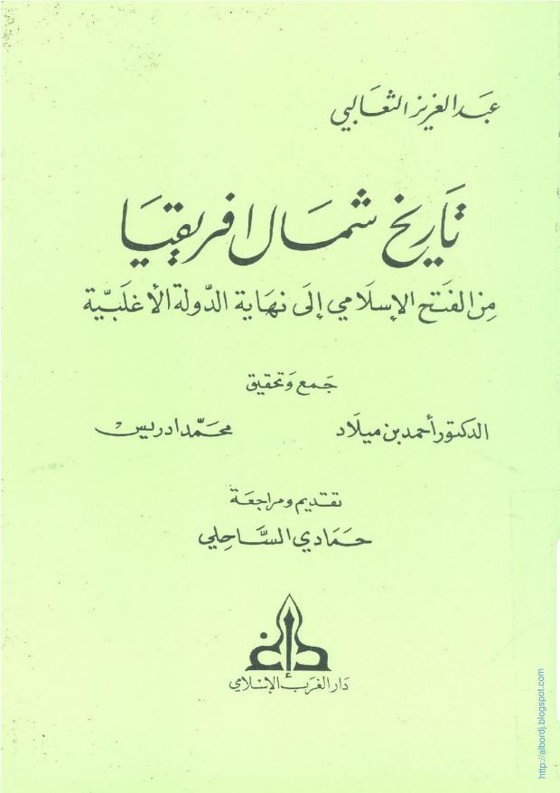  تاريخ شمال افريقيا / Tarihu Şimali İfrikiyya