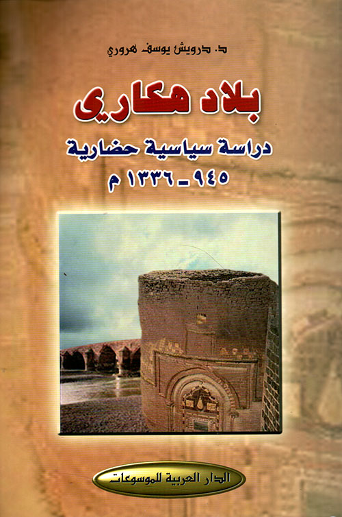 بلاد هكاري / Biladu Hakkari