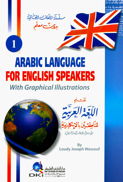 تعليم اللغة العربية للناطقين بالانكليزية / TALİMÜL -LUĞATİL ARABİYYE 