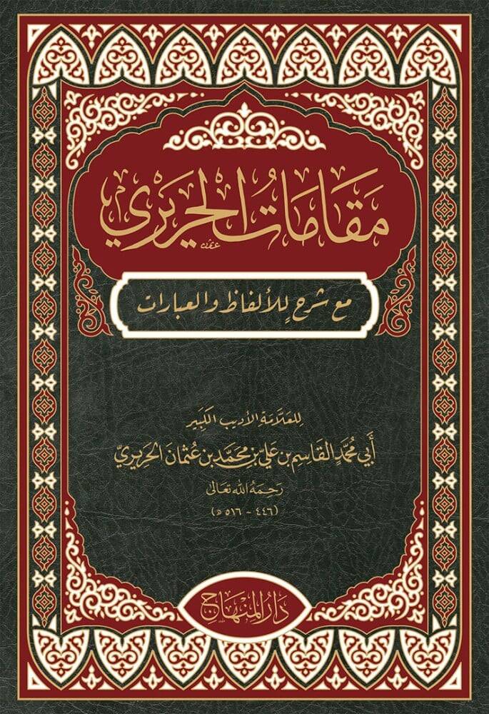 مقامات الحريري / Makamatül Hariri