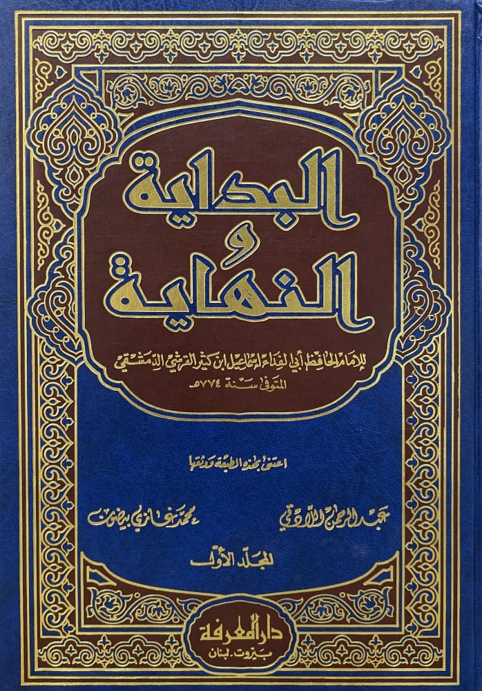 البداية والنهاية / El-Bidaye Ven-Nihaye
