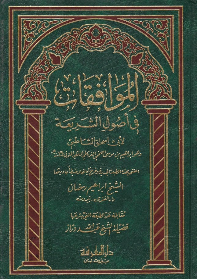 الموافقات في اصول الشريعة /El-Muvafakat Fi Usuliş-Şeria