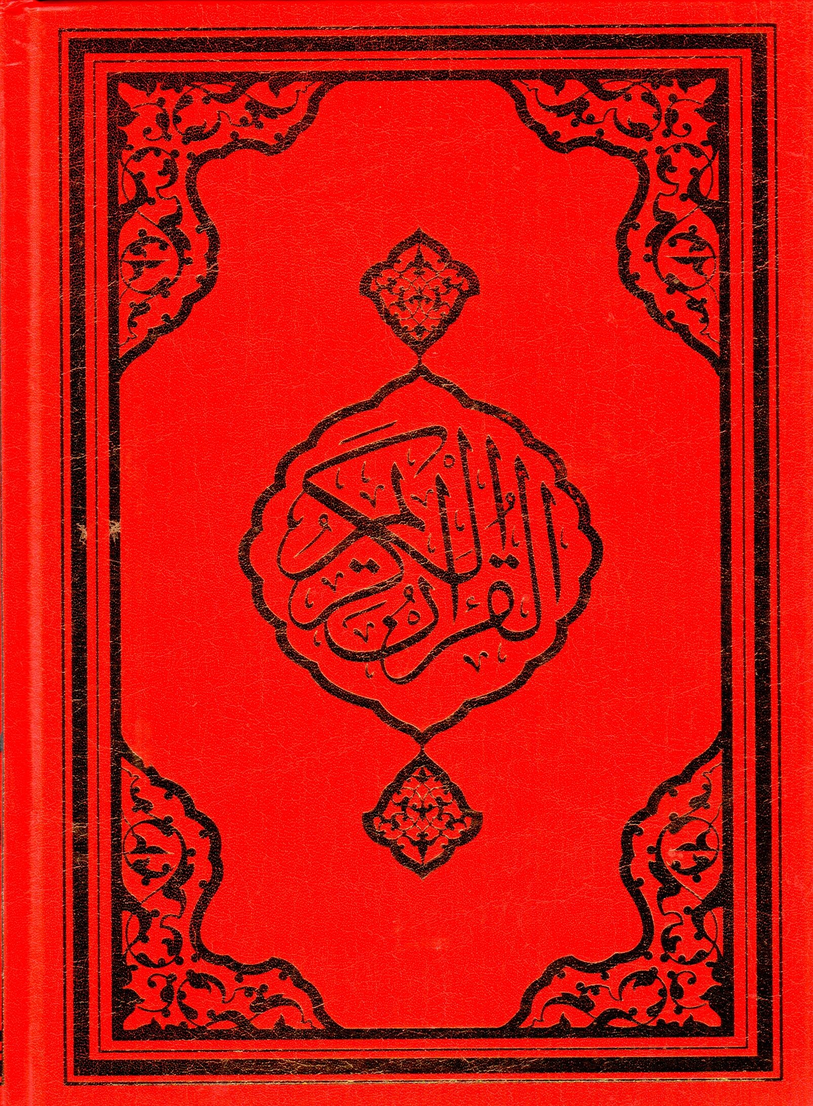  مصحف القران الكريم جوامعي /Mushaf Kuranil Kerim Cevamii