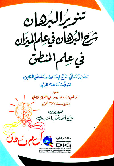 تنوير البرهان شرح البرهان في علم الميزان في علم المنطق / Tenvirül Burhan Şerhül Burhan Fi İlmil Mizan