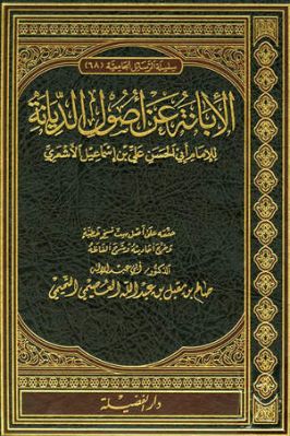 الابانة عن اصول الديانة / El-İbane an Usulid-Diyane