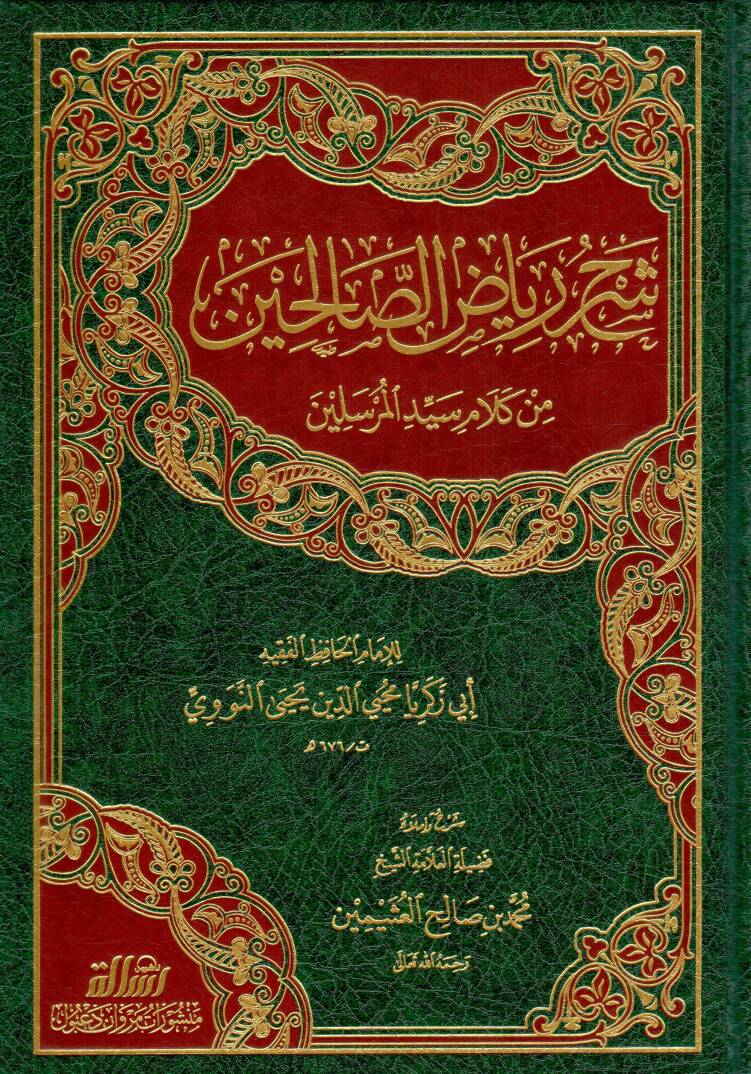  شرح رياض الصالحين / Şerhu Riyadis-Salihin