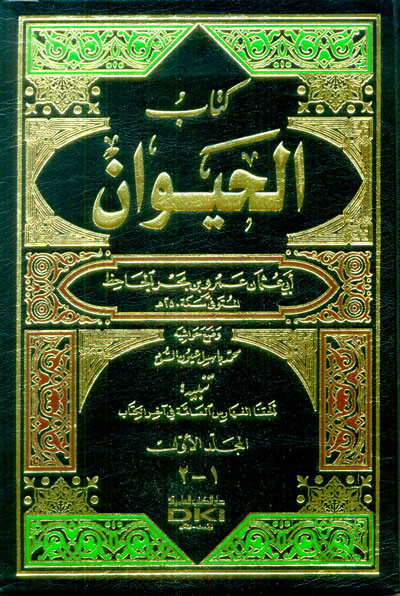 كتاب الحيوان / Kitabül heyevan