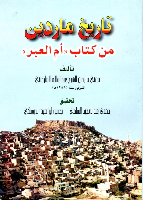 تاريخ ماردين من كتاب ام العبر / Tarihu Mardin Min Kitabi Ummul İber