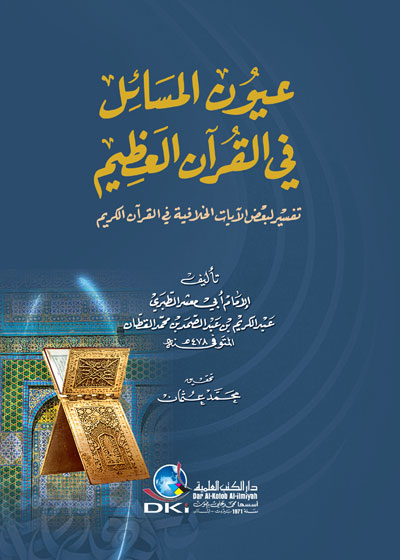 عيون المسائل في القران العظيم / Uyunül Mesail fil Kuranil Azim