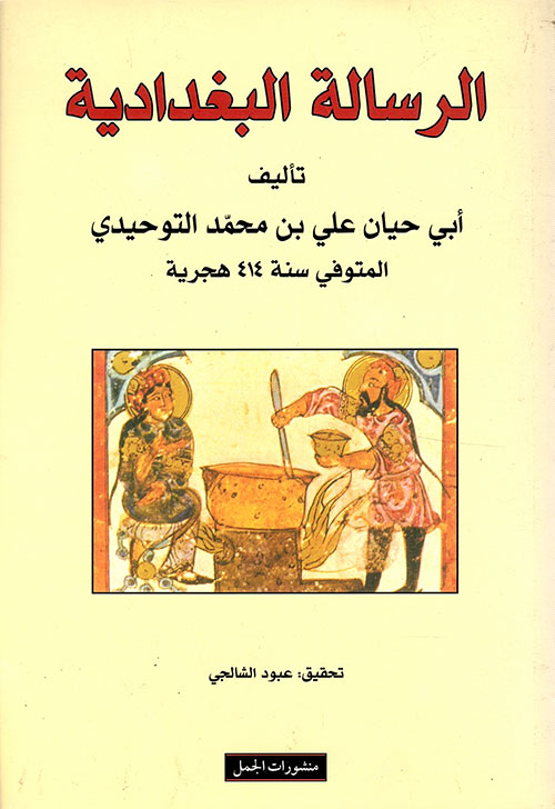 الرسالة البغدادية / Er-Risaletül Bağdadiyye