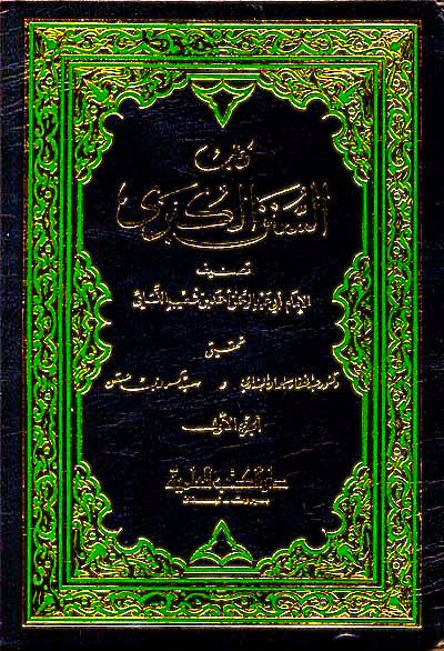 كتاب السنن الكبرى / Kitabus-Sünenül Kübra