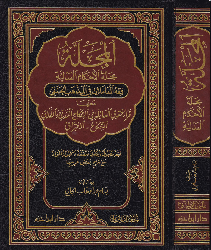 El-Mecelle (Mecelletü'l-Ahkami'l-Adliyye) / المجلة