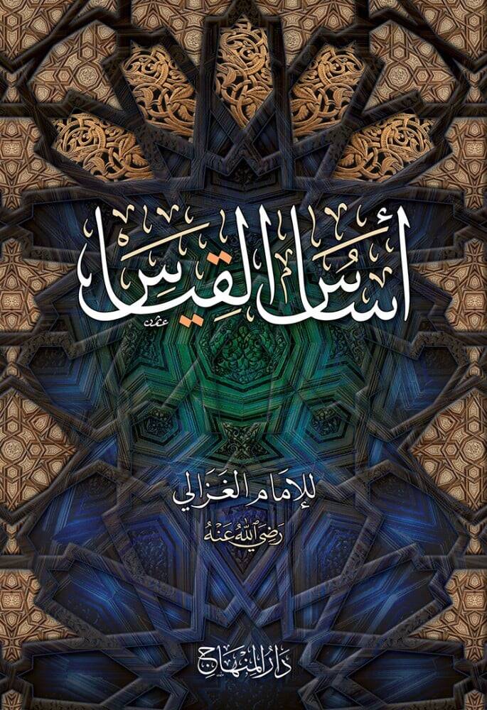 اساس القياس / Esasül Kıyas