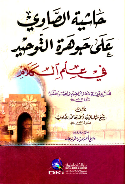 حاشية الصاوي على جوهرة التوحيد في علم الكلام / Haşiyetüs-Savi Ala Cevheretit-Tevhid