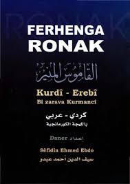 القاموس المنير كردي عربي اللهجة الكرمانجية / El-Kamusül Munir Kürdi Arabi 