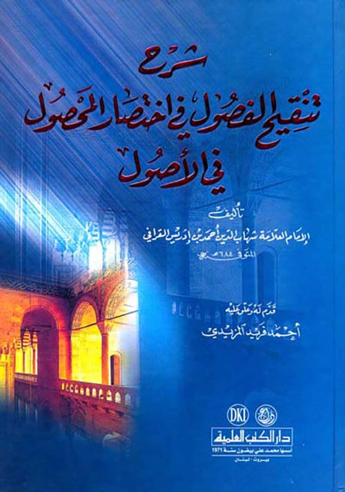 شرح تنقيح الفصول في اختصار المحصول في الاصول / Şerhu Tenkihul Fusul fi İhtisaril Mahsul fil Usul