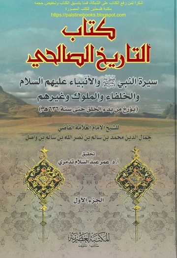 كتاب التاريخ الصالحي / KİTABÜL TARİH ES-SALİHİ