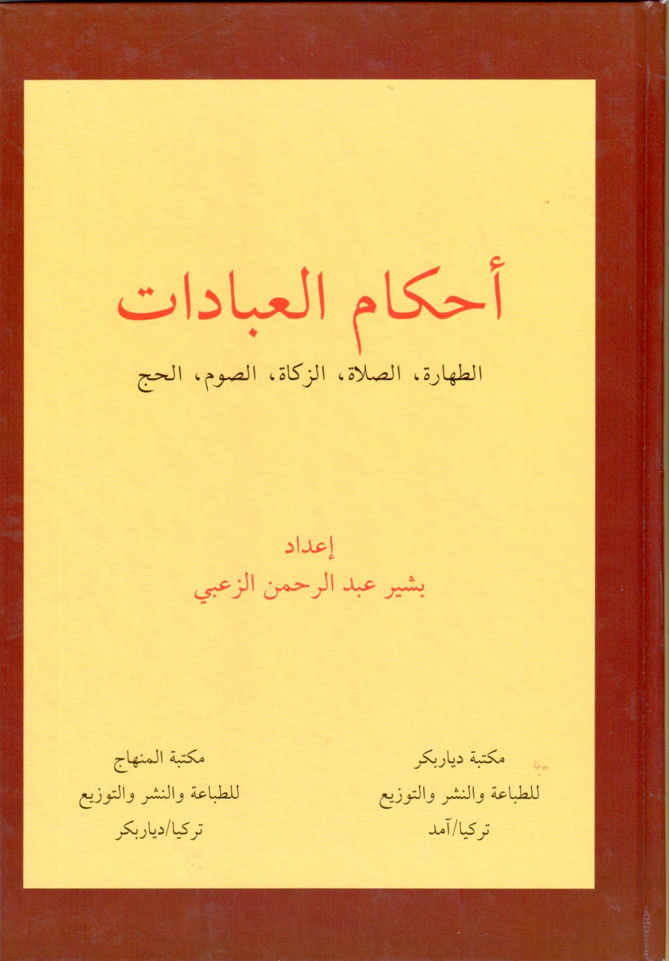 احكام العبادات / Ahkamül İbadat 