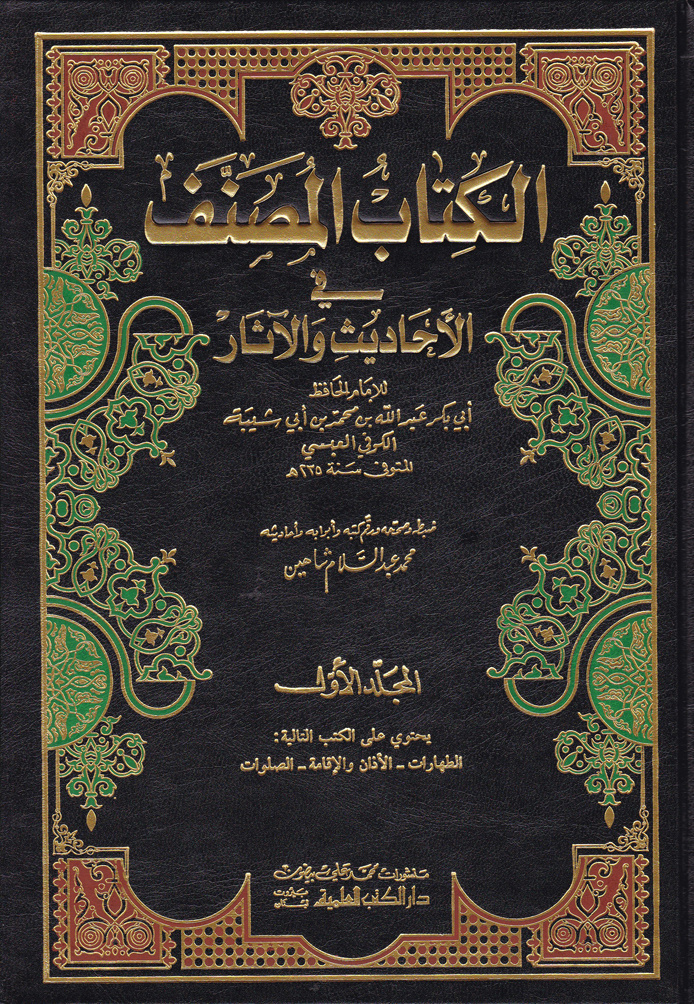 El-Kitabü'l-Musannef / الكتاب المصنف
