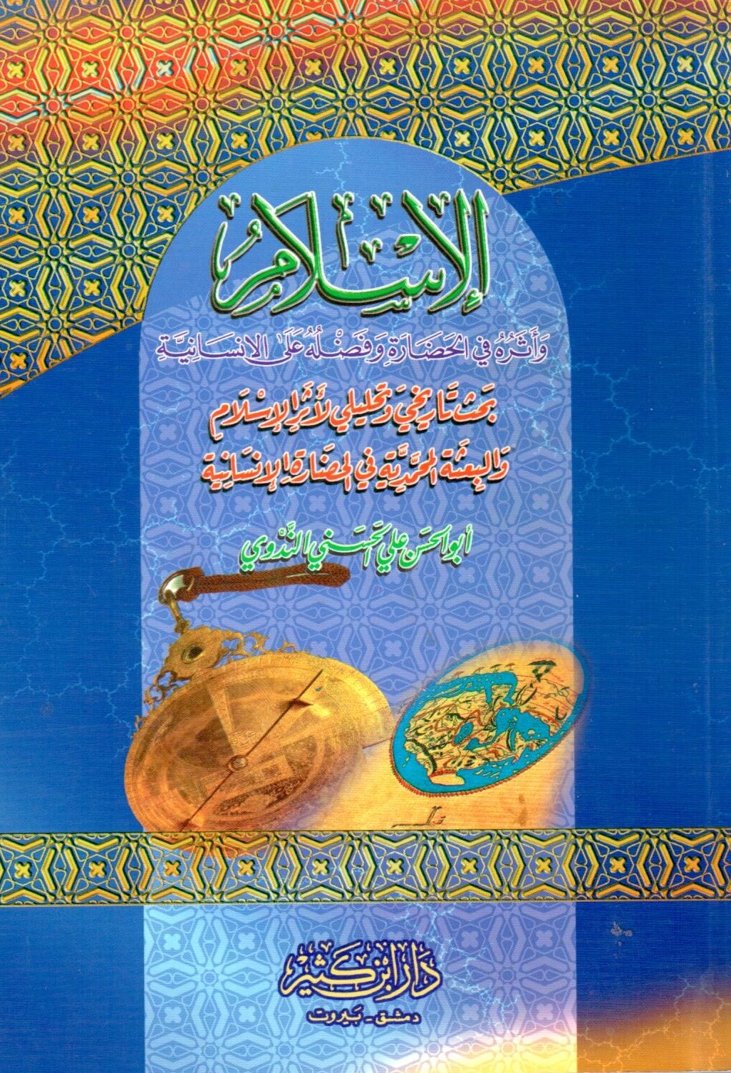 الاسلام و اثره في الحضارة و فضله على الانسانية / El İslam ve eseruhu fil hedare 
