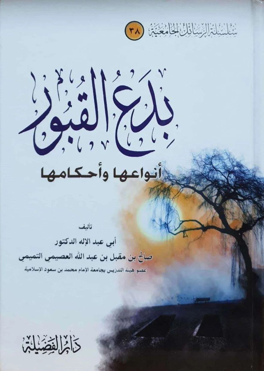 بدع القبور انواعها و احكامها / Bideul Kubur 