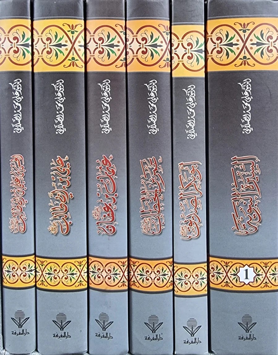  موسوعة السير / Mevsuatüs-Siyer