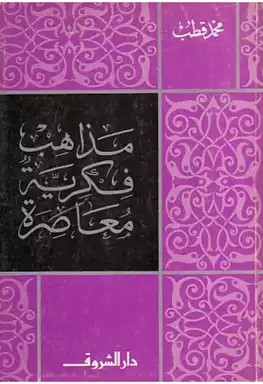 مذاهب فكرية معاصرة / Mezahibu Fikriyye Muasıra