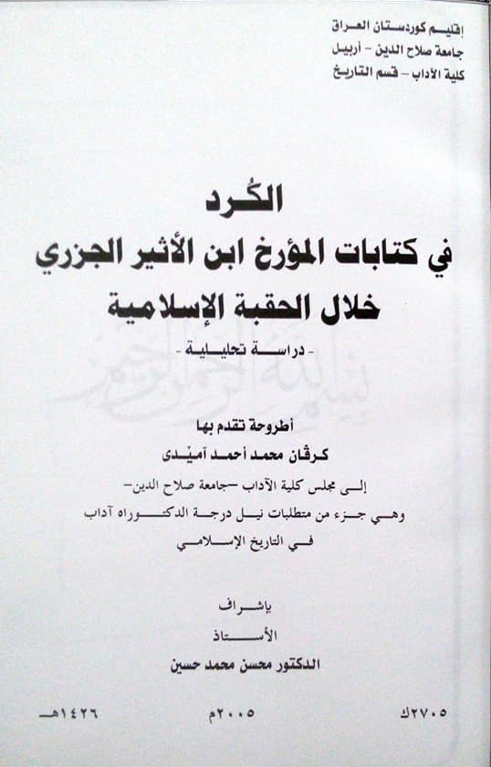 الكرد في كتابات ابن الاثير / El-Kürd Fi Kitabati İbnül Esir 