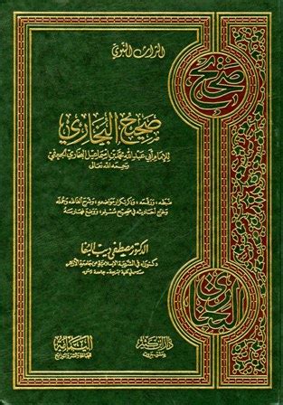 Sahihü'l-Buhari / صحيح البخاري