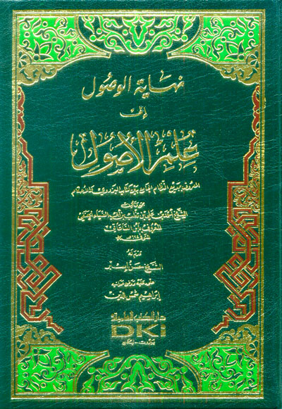 نهاية الوصول في علم الاصول / Nihayetül  Vusul İla İlm Usul