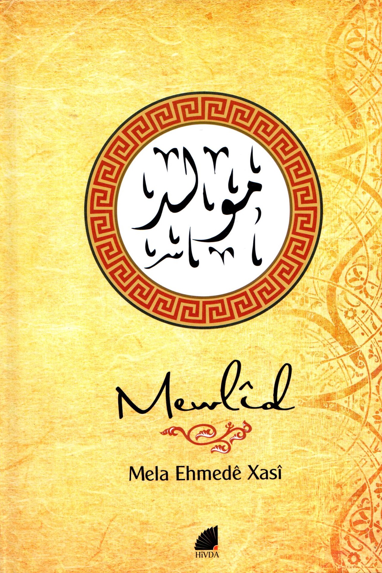  مولد النبي عليه الصلاة و السلام /Mewludun- Nebi s.a.v.