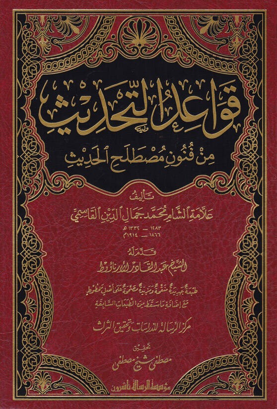   قواعد التحديث من فنون مصطلح الحديث / Kavaidüt-Tahdis Min Fünuni Mustalahil Hadis