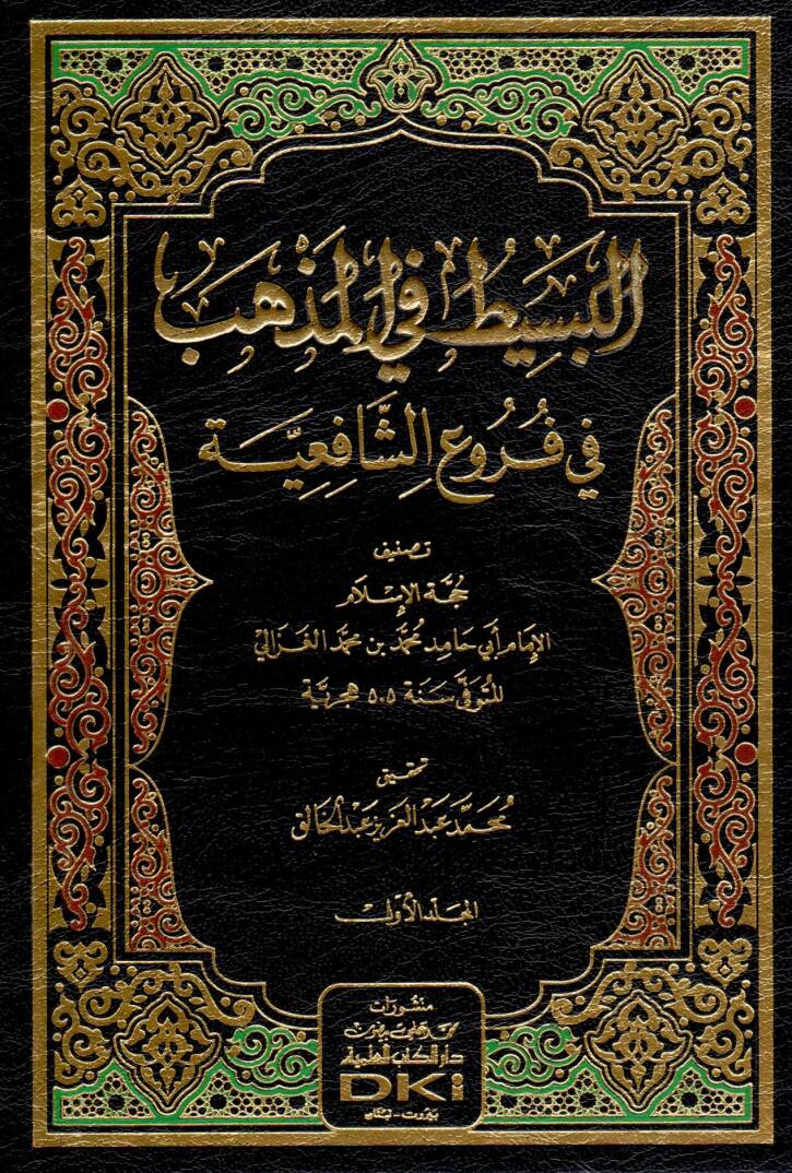 البسيط في المذهب في فروع الشافعية / El-Besit Fil Mezheb