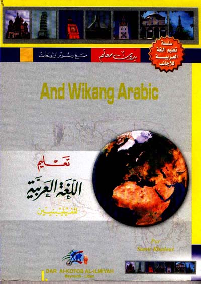 تعليم اللغة العربية للناطقين للفيليبنيين  / TALİMÜL- LÜĞATİL ARABİYYE 